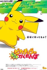 皮卡丘的心跳捉迷藏