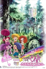 大～集合！小魔女DoReMi 青蛙石的秘密
