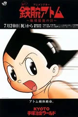 铁臂阿童木 地球最后一日