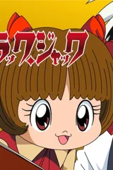 怪医黑杰克WEB版