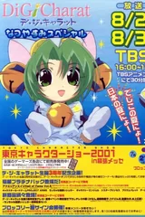 Di Gi Charat 暑假特别篇