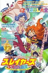 剧场版 秀逗魔导士PREMIUM