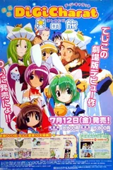 Di Gi Charat 星之旅