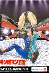 格斗金肉人二世
