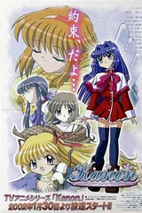 Kanon 东映版