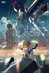 星之声