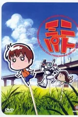机动警察迷你版