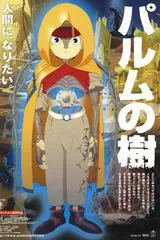 帕卢姆之树