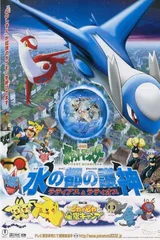 剧场版宝可梦: 水都的守护神 拉帝亚斯与拉帝欧斯