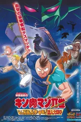 キン肉マンII世 マッスル人参争奪! 超人大戦争