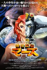 神世纪传mars