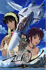超时空要塞 ZERO