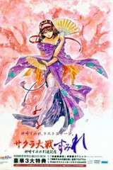 樱花大战 神崎堇引退记念