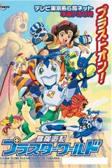 冒险游记Pluster World