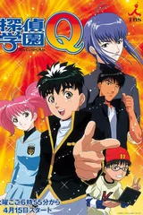 侦探学园Q