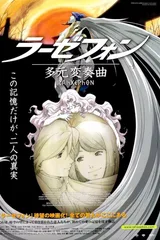 翼神传说 多元变奏曲