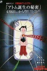 铁臂阿童木特别篇 阿童木诞生的秘密
