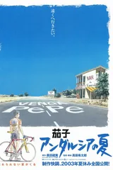茄子：安达卢西亚之夏
