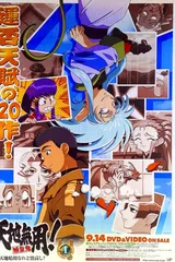 天地无用! 魉皇鬼 第3期