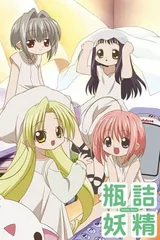 瓶诘妖精