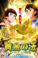 黄金之法