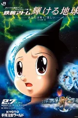 铁臂阿童木特别篇 辉煌的地球