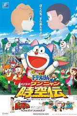 哆啦A梦：大雄的猫狗时空传
