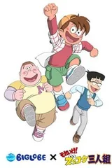 それいけ! ズッコケ三人組