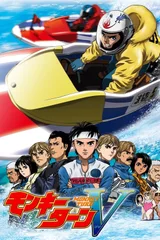 驰风！赛艇王V