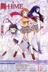 舞-HiME
