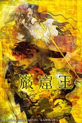 岩窟王