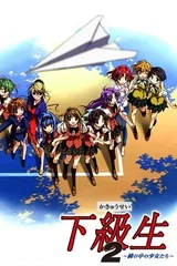 下级生2 ～瞳孔中的少女们～