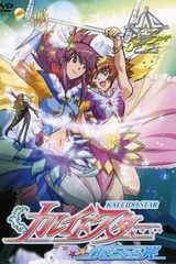 百变之星 崭新之翼 EXTRA STAGE 不笑的公主