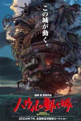 哈尔的移动城堡