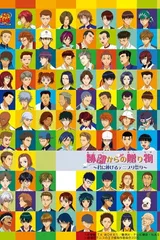 网球王子剧场版 迹部的礼物