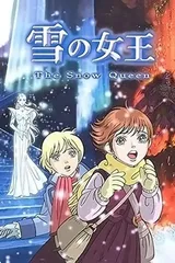雪之女王