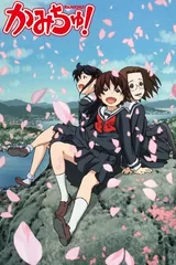 神是中学生