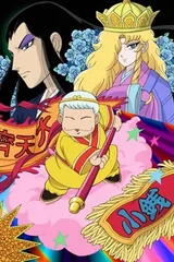 帕塔利洛西游记