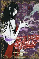 ×××HOLiC 仲夏夜之梦