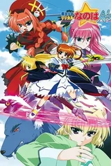 魔法少女奈叶A's