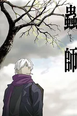 虫师