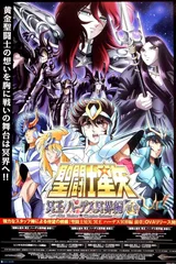 圣斗士星矢 冥界篇 前章