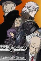 攻壳机动队 S.A.C. 2nd GIG 个别的十一人