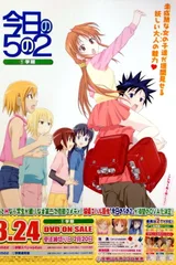今天的五年二班 OVA