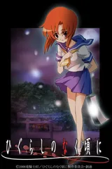 寒蝉鸣泣之时