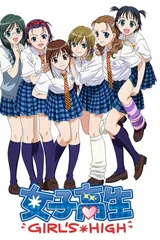 女子高中生