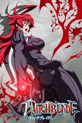 魔女之刃