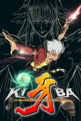 牙 -KIBA-