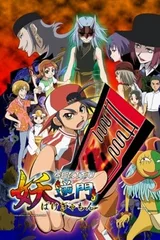 妖逆门