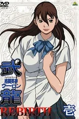 格斗美神 武龙 REBIRTH